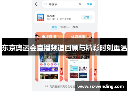 东京奥运会直播频道回顾与精彩时刻重温